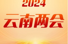 2024年云南将培育10个文化产业园区