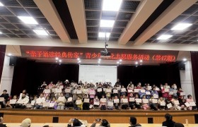 云南省图书馆举办第47期“亲子诵读 经典传家”青少年文化志愿服务活动