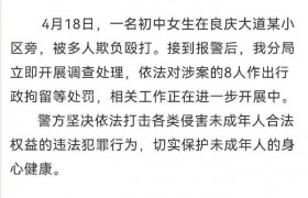 南宁中学生欺凌事件8人被给予行政拘留等处罚